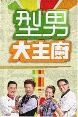久久精品专区 经典综艺 极限挑战